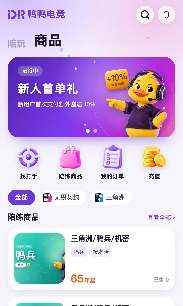 首页:按游戏挑商品