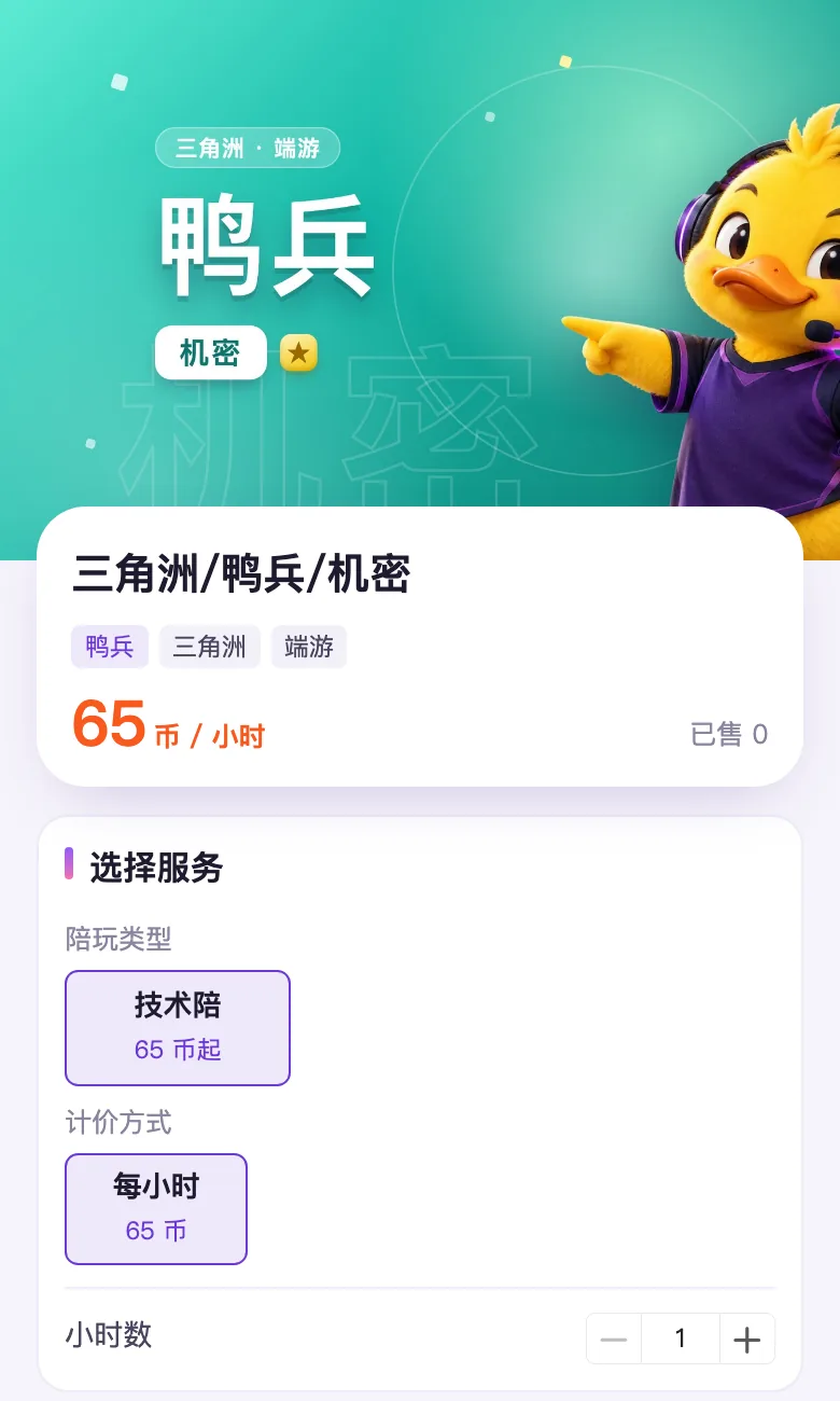 商品详情:选服务、下单